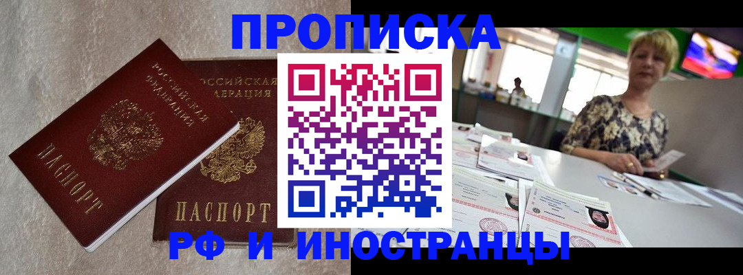 временная регистрация купить в Качканаре