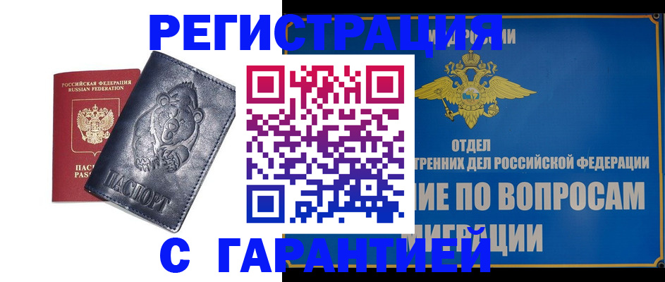 временная регистрация недорого в Качканаре