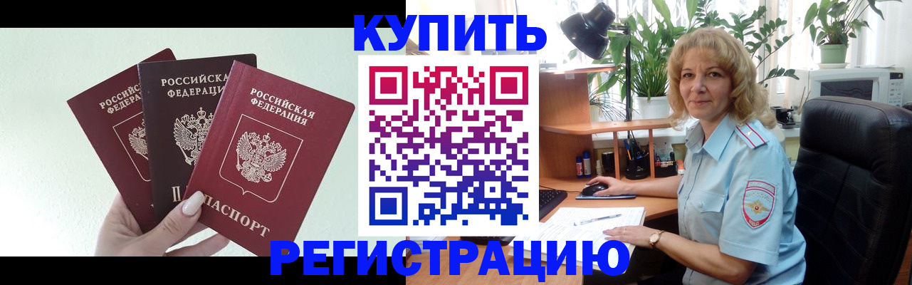 временная регистрация надежно в Качканаре